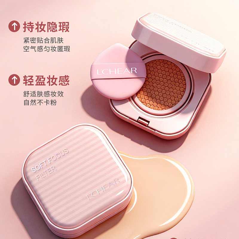 蕾琪柔雾持色气垫霜水润自然服帖轻薄持久哑光控油提亮不脱妆BB霜