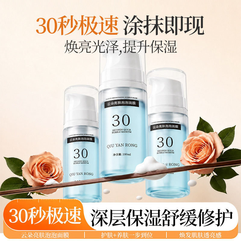 秋雁云朵亮肤泡泡面膜深层清洁提亮肤色补水保湿改善暗沉护肤面膜