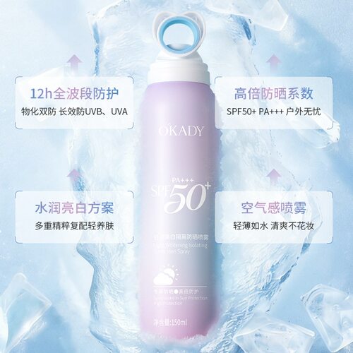 欧佩轻润美白隔离便携旅游防晒喷雾爱心光圈斜压防晒喷雾
