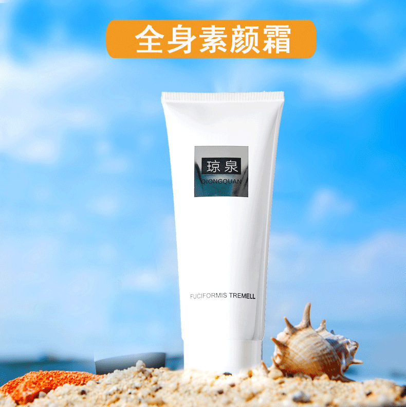 琼泉雪耳均衡亮肤多效乳液200ml补水保湿滋润肌肤全身素颜霜