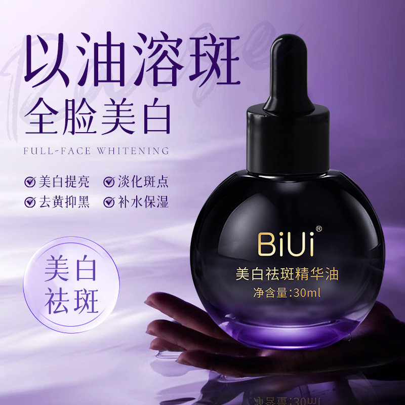 biui美白祛斑精华油补水保湿提亮肌肤女士脸部护理精华护肤品