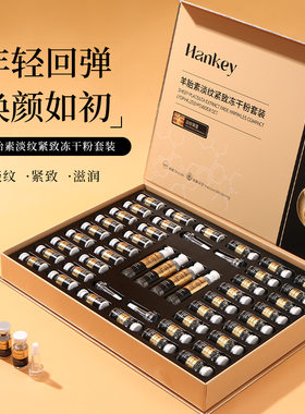 韩纪羊胎素淡纹紧致冻干粉套装深层滋润保湿冻干粉套盒护肤品