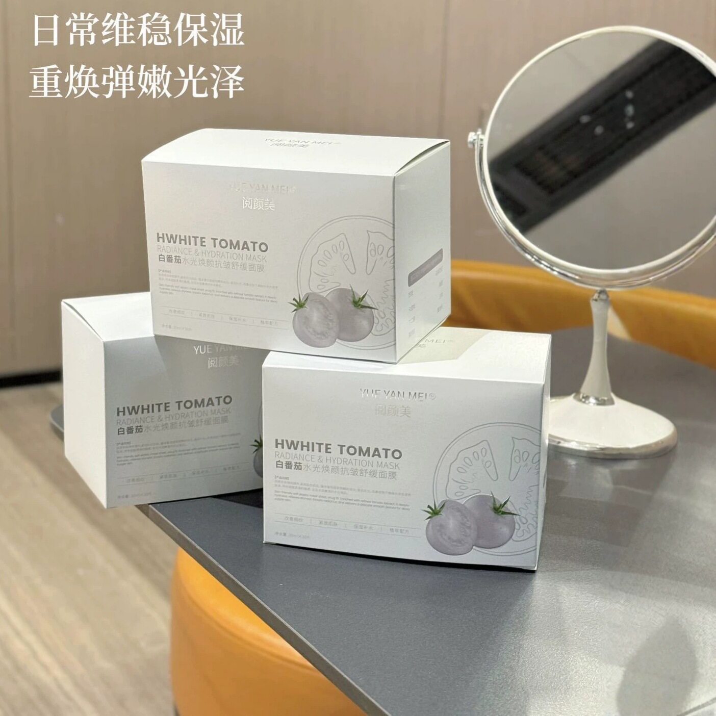阅颜美-白番茄水光焕颜抗皱舒缓面膜30片装补水保湿舒缓