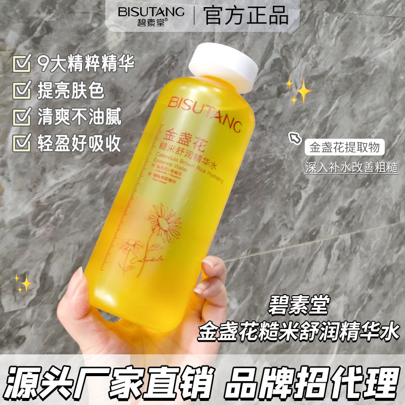 金盏花糙米舒润精华水500ml高保湿锁水舒缓干燥大容量爽肤水