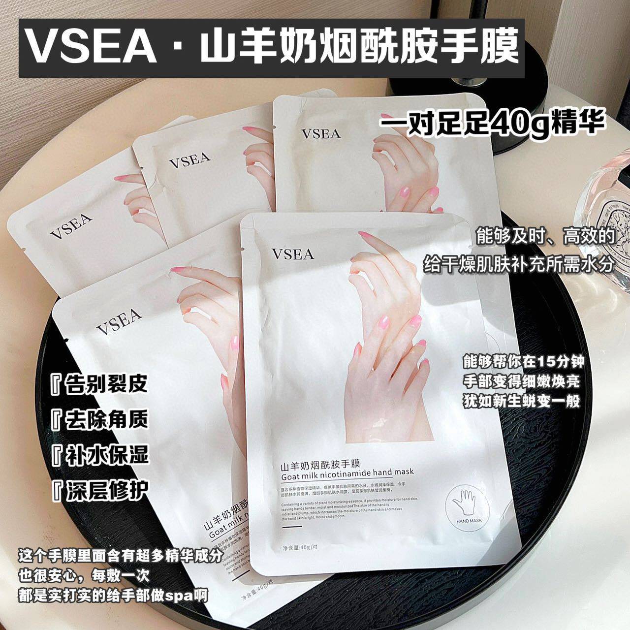 vsea山羊奶烟酰胺手膜补水保湿嫩白美甲一次性保湿手足膜护理