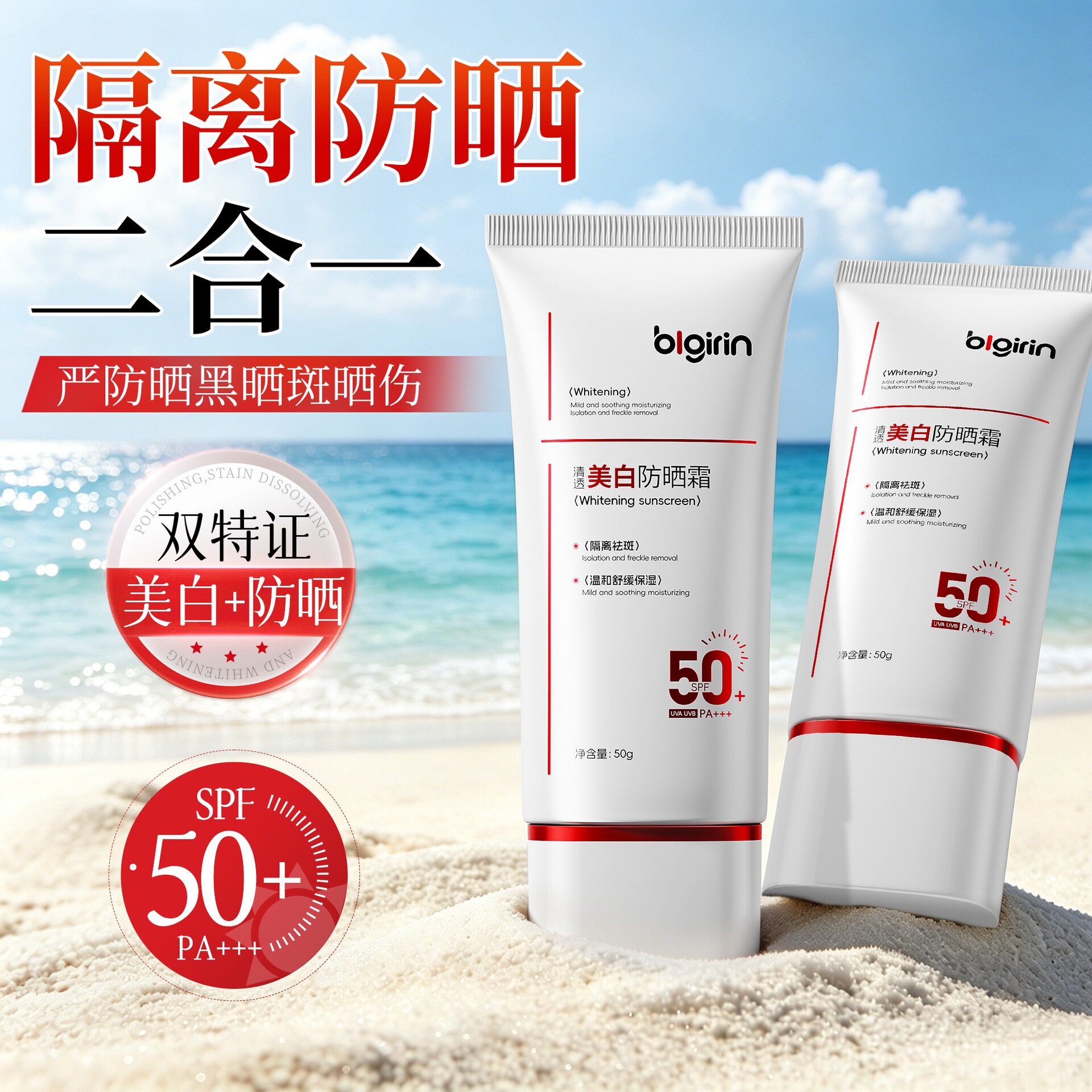 清透美白防晒霜spf50+++防水防汗不假白不搓泥脸部高倍防晒乳