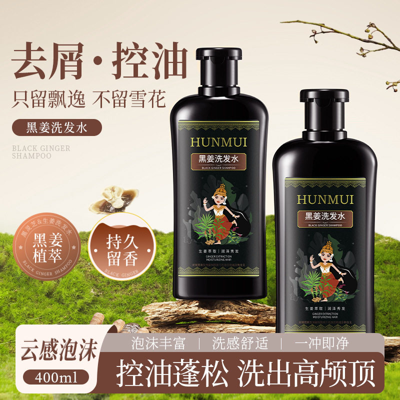 黑姜洗发水草本配方护发黑灵芝何首乌去屑控油洗发水