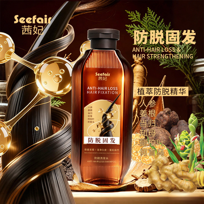 茜妃防脱固发洗发水人参生姜何首乌侧柏叶草本配方轻松蓬松洗发水