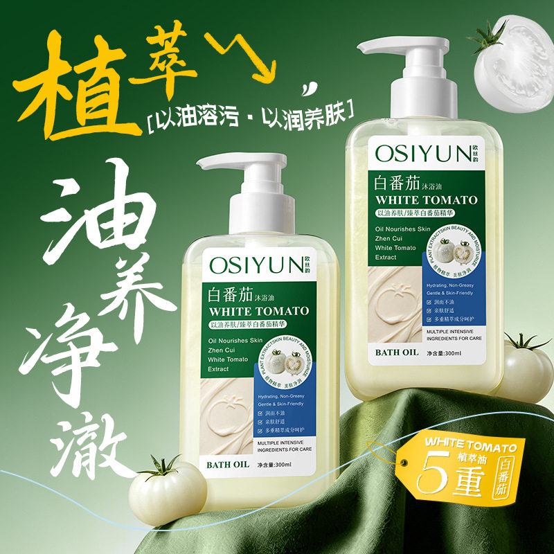 欧丝韵白番茄沐浴油全身补水紧致改善暗沉干燥鸡皮柔润沐浴露厂家