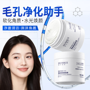 韩伦美羽酶酶酶酶酶面膜深层清洁毛孔净颜润泽肌肤涂抹面膜霜