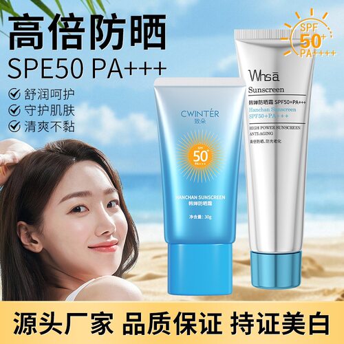 致朵防晒霜spf50防晒霜补水保湿隔离面部防晒面霜清爽护肤