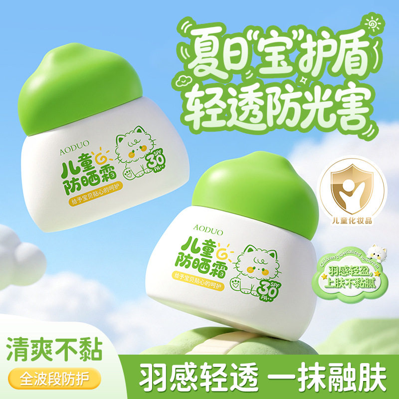 新品热卖 奥朵儿童防晒霜幼儿隔离防水防汗
