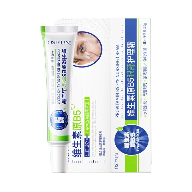 欧丝韵维生素原B5眼部护理霜滋润保湿黑眼圈眼袋抗皱紧致眼霜