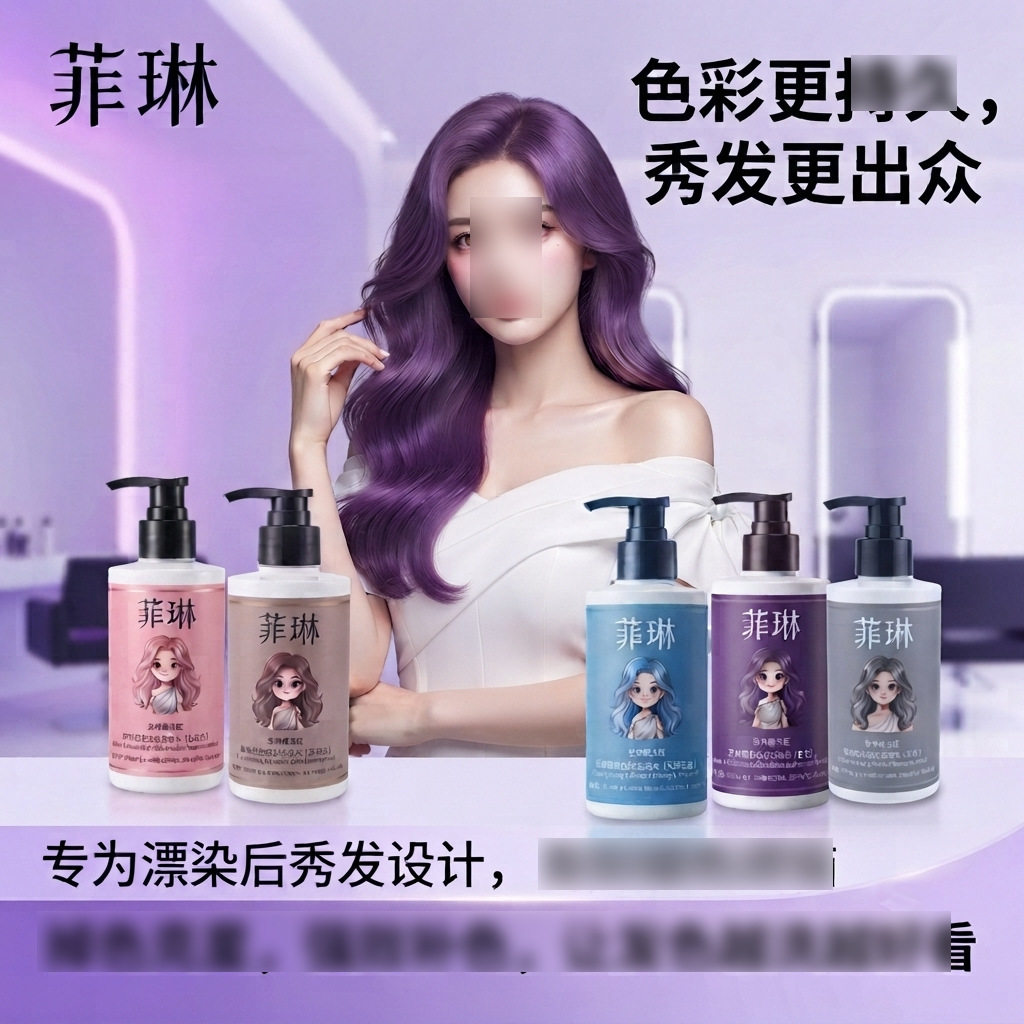 菲琳固色炫彩洗发水灰染后护色补色染发漂染清洁护发发色护理