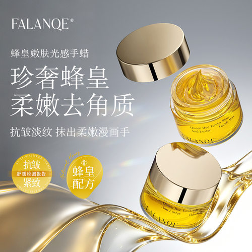 珐兰茜FALANQE蜂皇嫩肤光感手蜡手膜补水修干裂复粗糙淡化手纹女
