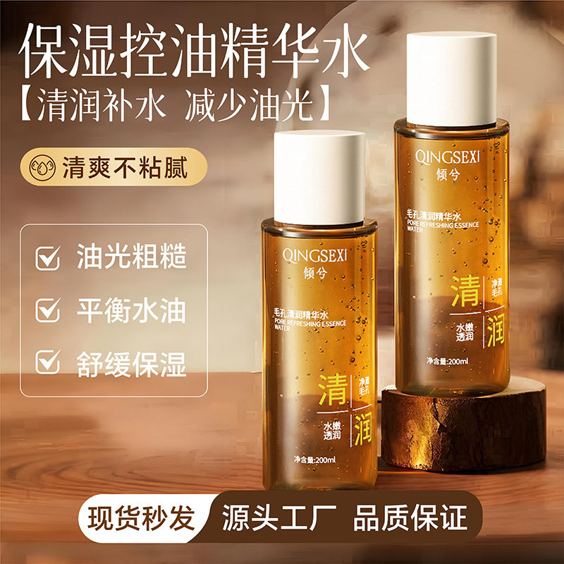 倾兮酸酶滑滑水控油保湿爽肤水舒缓毛孔清透湿敷水提亮油皮精华水