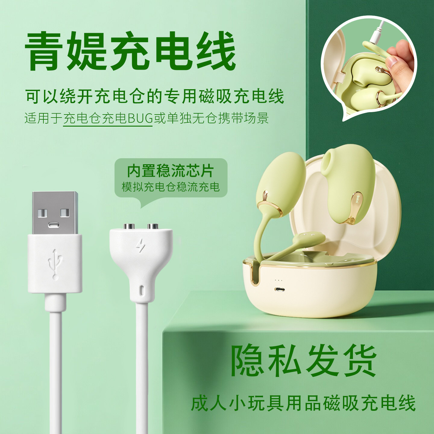 女生玩具充电线成人玩具磁吸线