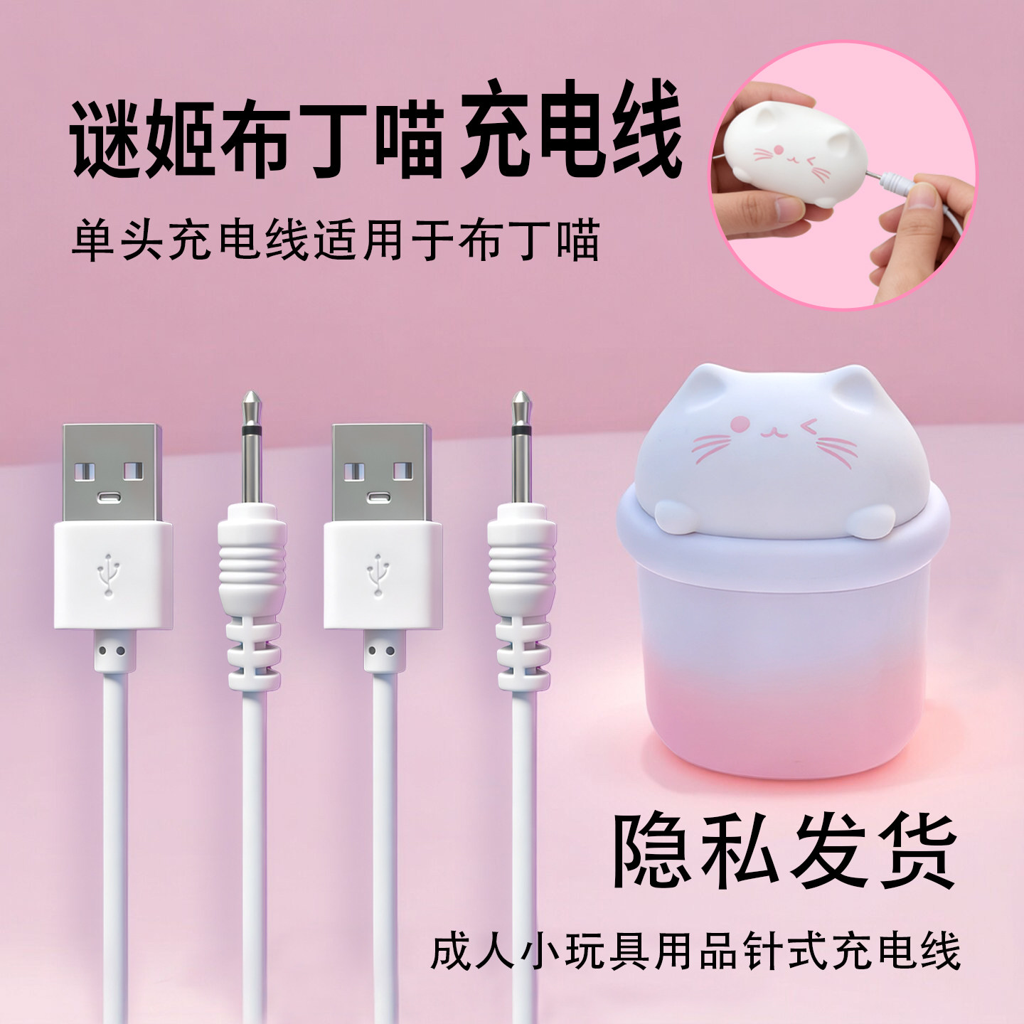 谜姬布丁喵玩具充电线专用充电线DC专用充线女生成人玩具充电线头