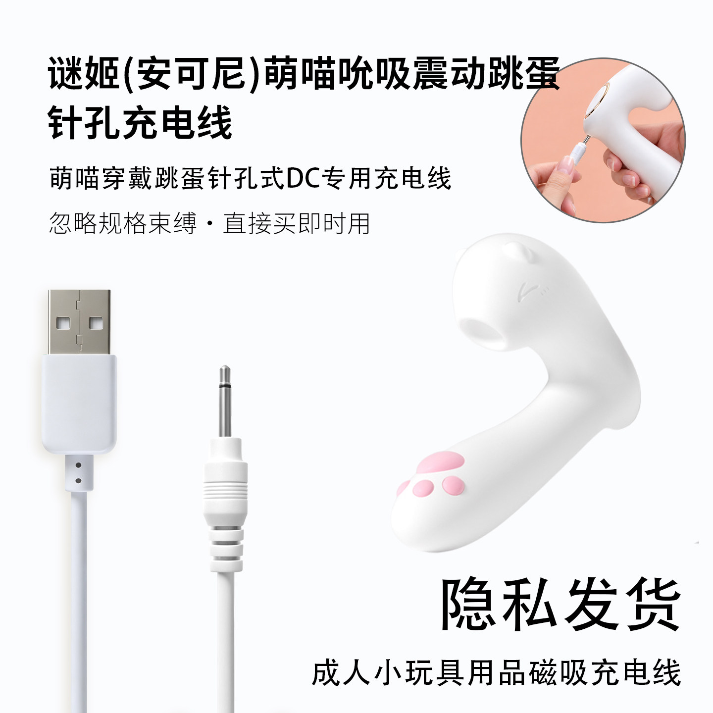 谜姬安可尼萌喵DC充电线