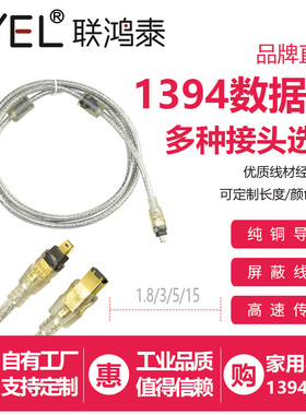 联鸿泰IEEE1394数据线4P6P9P工业相机连接线1394火线firewire400