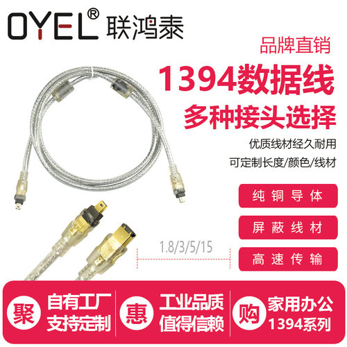 联鸿泰IEEE1394数据线4P6P9P工业相机连接线1394火线firewire400