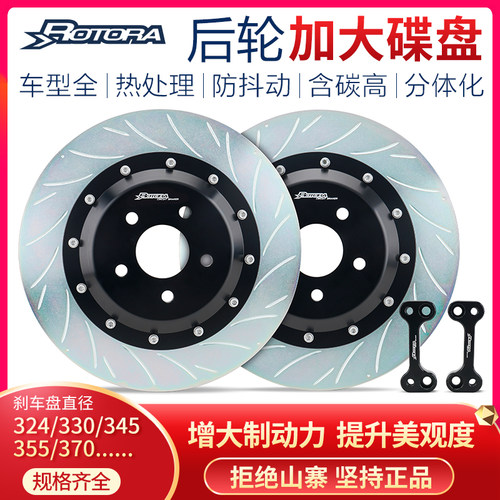 Rotora适用本田思域雅阁飞度凌派奥德赛管道改装分体刹车盘加大碟