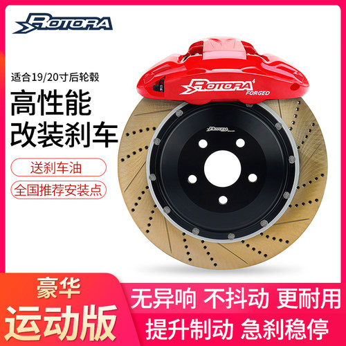 Rotora机电一体刹车套装