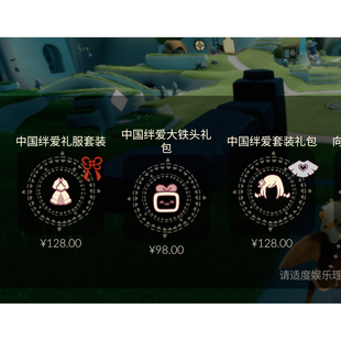 光遇绊爱联动礼包代送