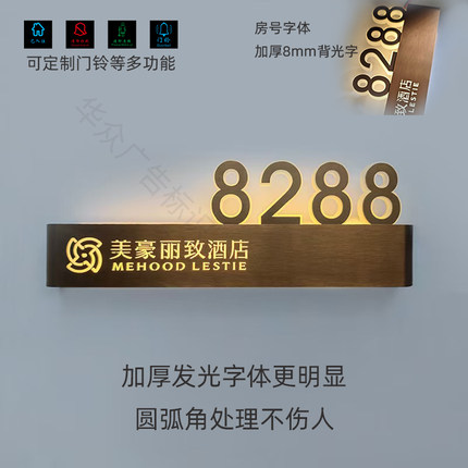 发光门牌定制金属电镀酒店宾馆KTV房间号led灯高档智能电子门牌号