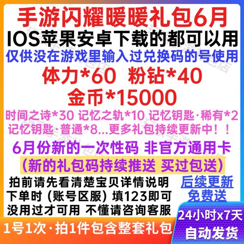 手游闪耀暖暖礼包CDK签到兑换码全套 体力粉钻金币记忆钥匙 6月新