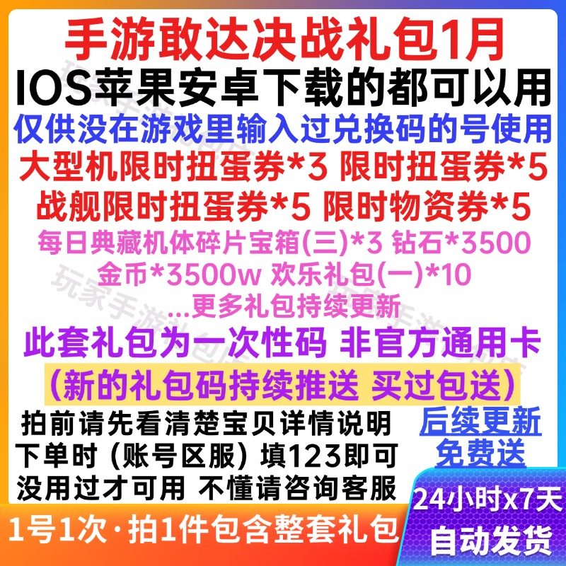 1月新手游敢达决战兑换礼包码cdk钻石3500扭蛋券典藏机体碎片宝箱,数字生活,游戏CDK&激活码,淘宝优惠券,粉丝福利购,淘宝优惠卷