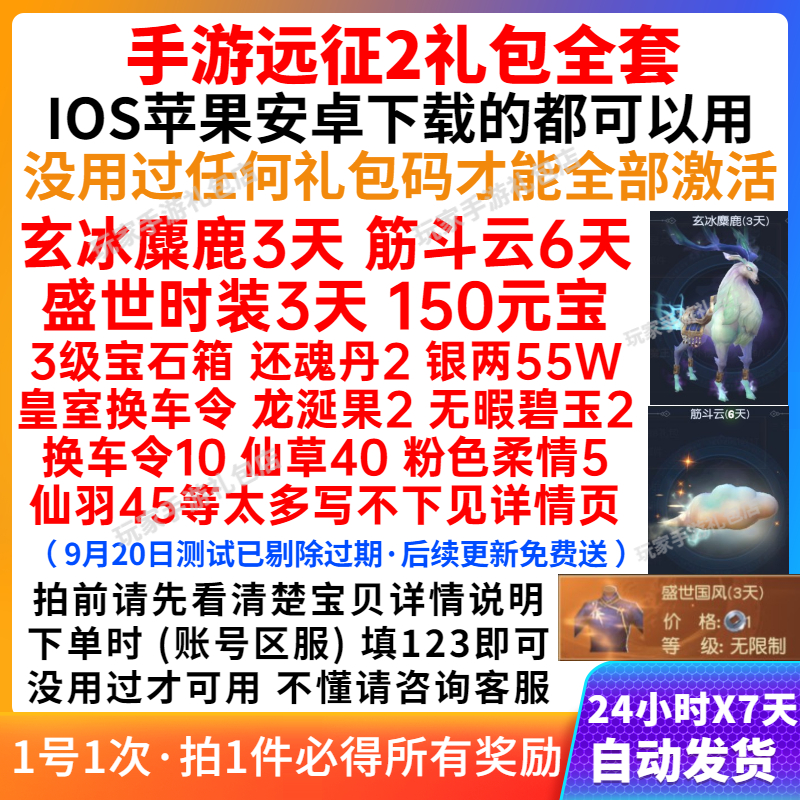 手游远征2礼包CDK全套兑换码 150元宝55W银两 限定时装坐骑筋斗云