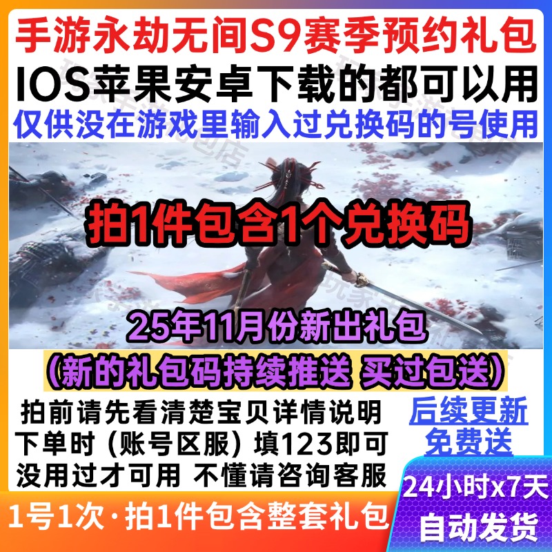 11月永劫无间手游兑换礼包码cdkS9赛季预约礼包 盛放宝炉通用秒发