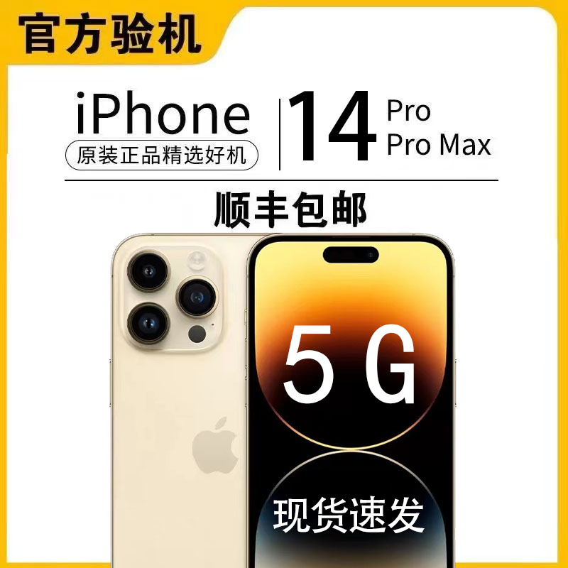 Apple/苹果 iPhone14ProMax手机国行正品激活苹果14Pro双卡5G全网
