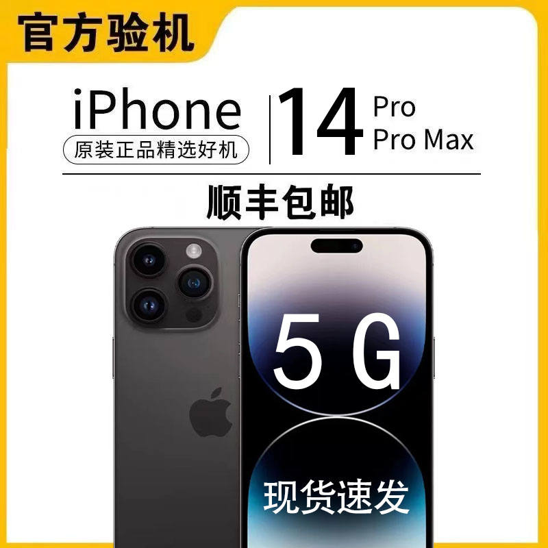 正品新机苹果14ProMax手机双卡5G