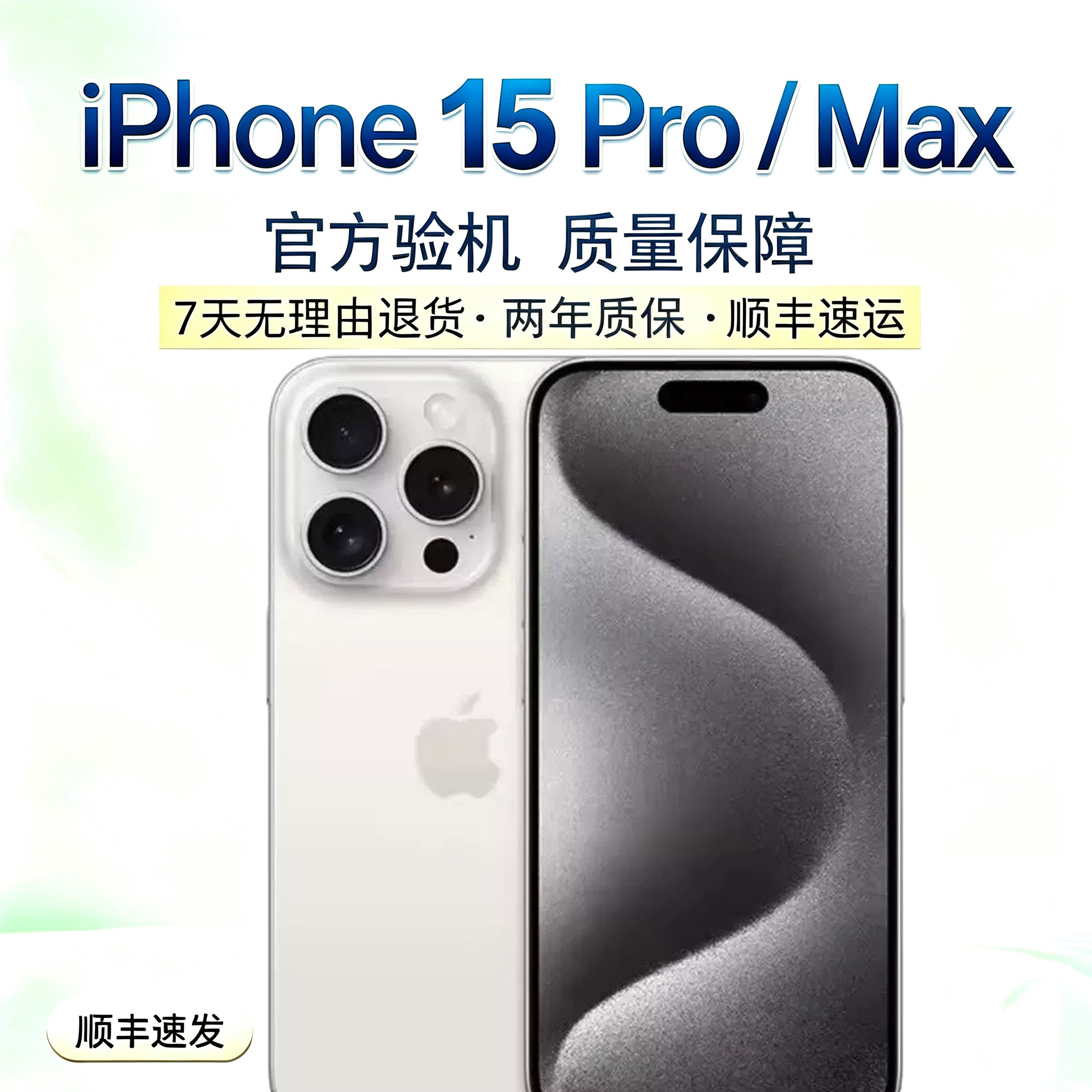 Apple/苹果 iPhone15ProMax 苹果15Pro国行正品 双卡5G手机全网通
