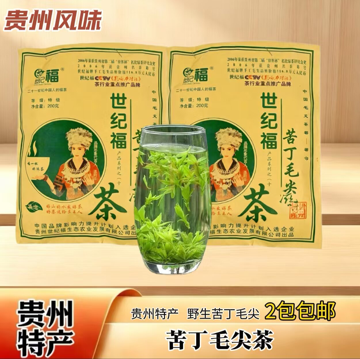 贵州特产 世纪福狮达小叶苦丁袋泡茶 都匀野生苦丁毛尖茶包邮200g
