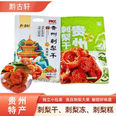 贵州特产刺梨干果干果脯蜜饯刺梨冻果冻糖休闲小吃旅游送人伴手礼