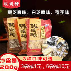 贵州特产 黄家 青岩玫瑰糖  200g 白芝麻味 黑芝麻味 引子味