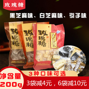 贵州特产黄家青岩玫瑰糖200g袋装白芝麻味黑芝麻味引子味休闲零食