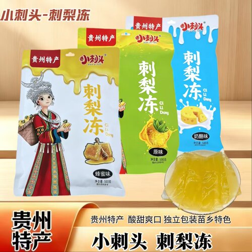 刺梨果冻贵州特产500g袋装吸吸冻