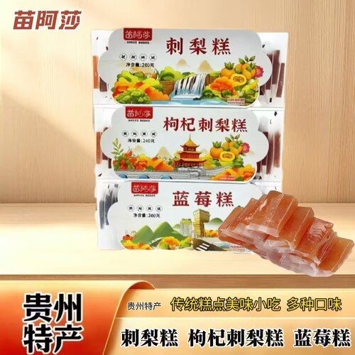 苗阿莎贵州特产刺梨糕蓝莓糕软糕