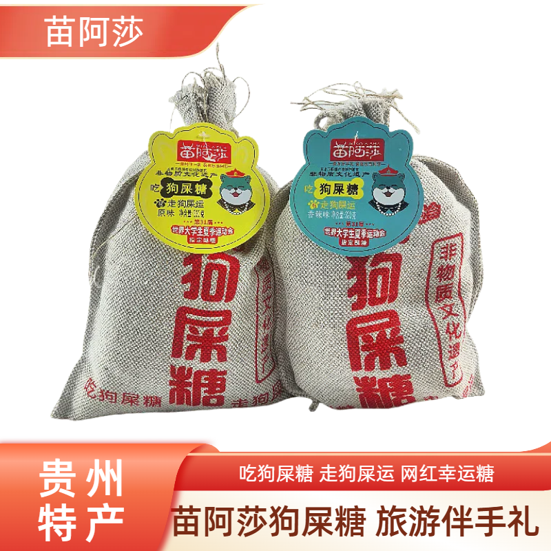 贵州特产苗阿莎狗屎糖花生酥糖