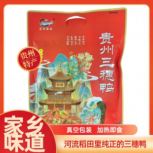 贵州特产三穗鸭农家散养水鸭下酒火锅干锅开袋即食真空袋装鸭肉