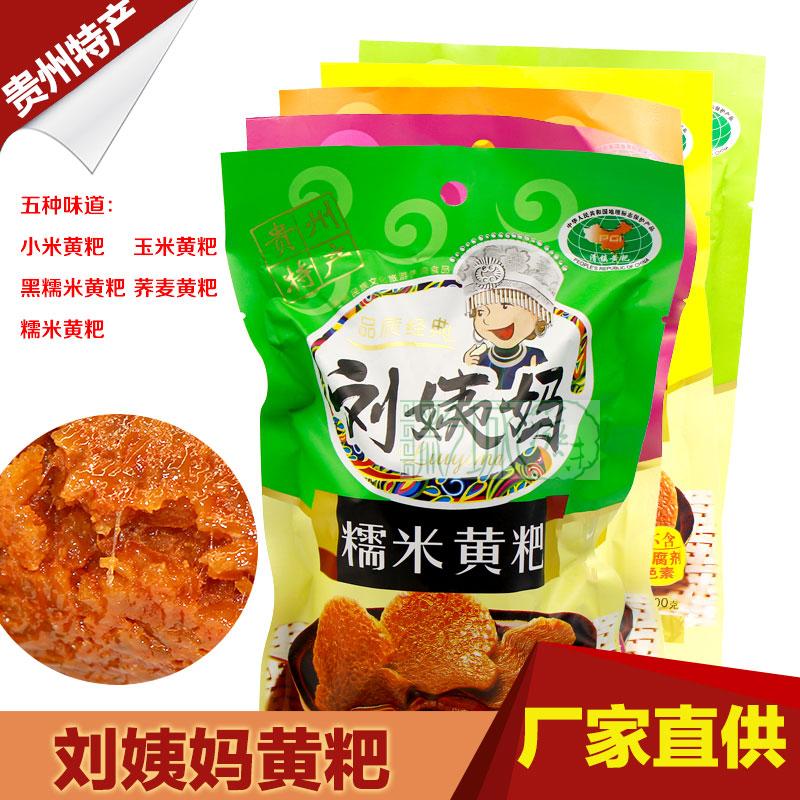 贵州特产清镇刘姨妈黄粑玉米黄粑300g真空袋装香糯软滑贵州名小吃