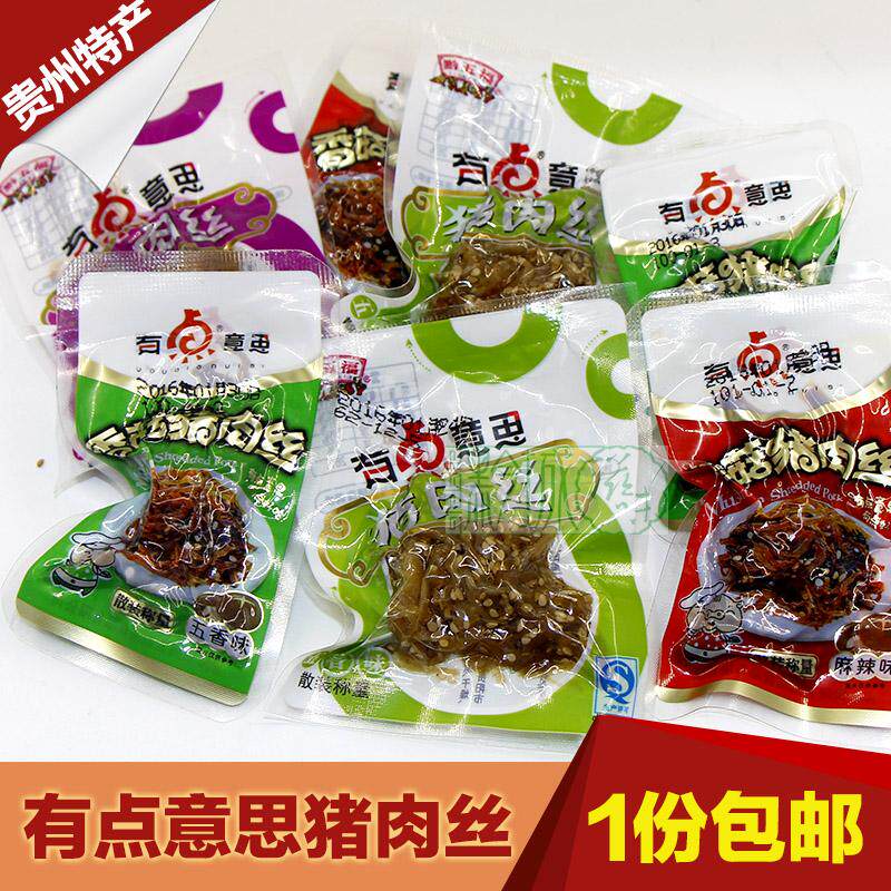 贵州特产黔五福有点意思麻辣味猪肉丝零食250g多种口味休闲小吃