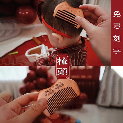 桃木梳子刻字定制周岁礼抓周百天小木梳迷你可爱儿童宝宝便携随身 - 封面