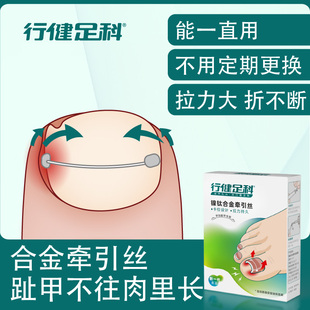 行健足科甲沟嵌甲矫正器正甲贴片脚趾甲指甲扎肉拉拉贴炎纠正神器