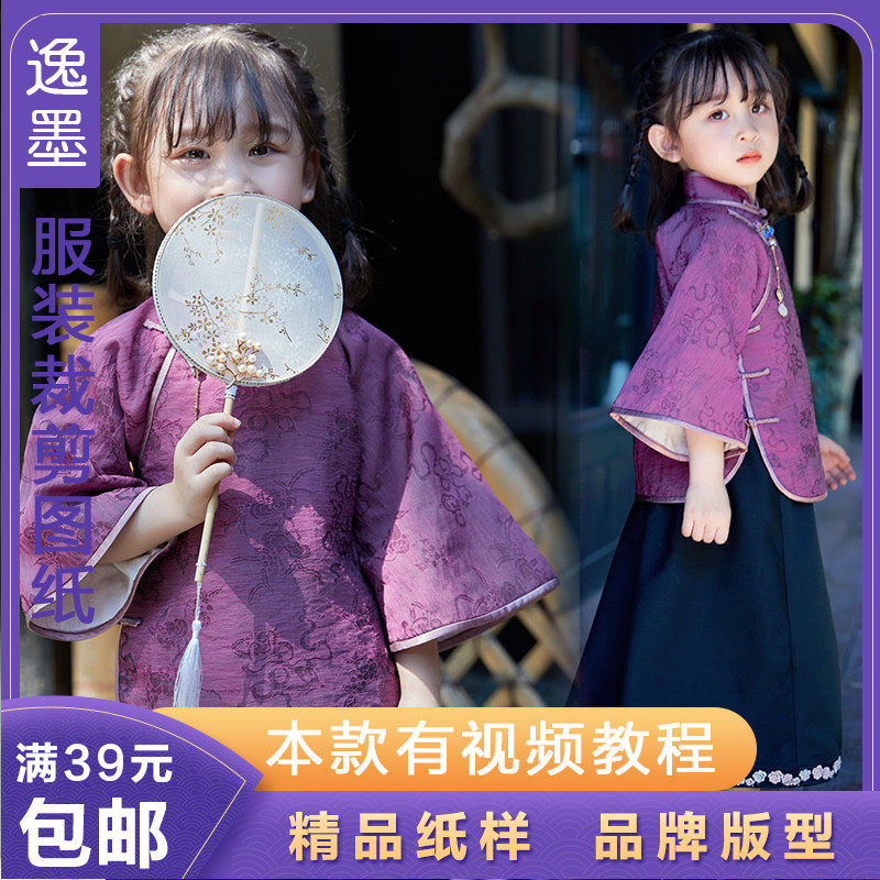 逸墨纸样儿童旗袍上衣样板女童中国风民国风上衣服装裁剪图纸样子,个性定制/设计服务/DIY,工作服/校服/商务服定制/加工,淘宝优惠券,粉丝福利购,淘宝优惠卷