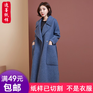 逸墨纸样双面呢大衣女中长款裁剪图阿尔巴卡外套长款样板DIY-163